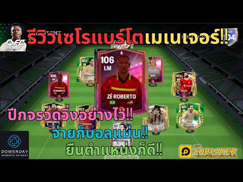 FCMOBILE:รีวิวเซโรแบร์โตเมเ