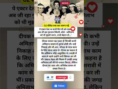 एक्टर जिसने बिग बी को दी थी टक्कर, अब गायब है फिल्मी दुनिया से 🎭 #shorts