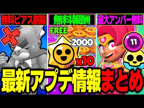 【ブロスタ】無料ピアスの削除、ガチバで最大アンバーが解放!!スタドロ10個の無料報酬など最新情報を徹底紹介!!