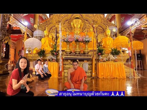 ไปมอบถวายเงินที่พี่พี่ร่วมทำบุ ไปมอบถวายเงินที่พี่พี่ร่วมทำบุ