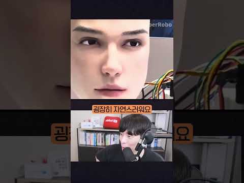 진짜 사람같은 표정의 휴머노이드 로봇 #shorts