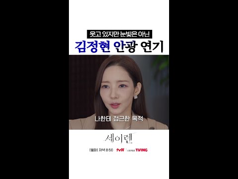 분명 웃고 있는데 섬뜩한 김정현ㄷㄷ #세이렌