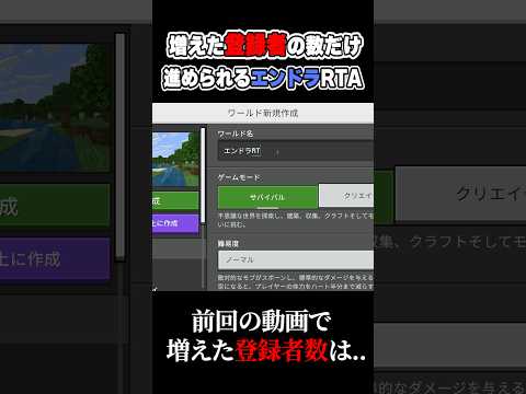 増えた登録者1人×1分で進められるエンドラ討伐チャレンジpart3 #マイクラ #マインクラフト #エンドラrta
