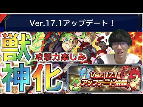 【モンスト】《Ver.17.1アップデート×轟傑勲章実装》&《獣神化ナタ×新友情×4つのギミック対応》考察評価【ぺんぺん】