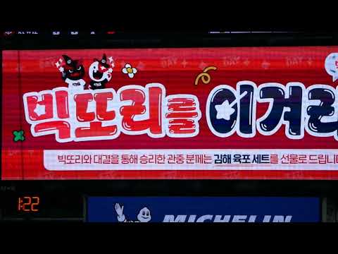240918 빅또리를 이겨라