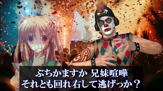 ヤンデレの妹に死ぬほど愛されてフリースタイルラップバトルしてみた