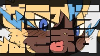 [LIVE] 【おえかき】ちまちま描き進めてたゼラオラ描く！！！！