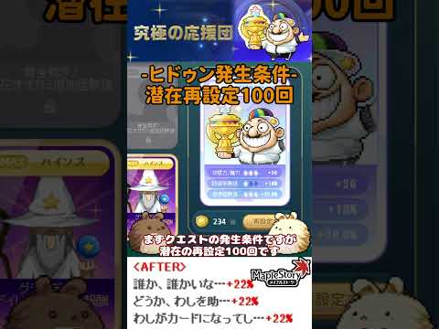 [ビクトリアカップ]17枚目のカード椅子！メイプル応援団ヒドゥンミッション攻略！[メイプルストーリー] #メイプルストーリー #maplestory #メイプル