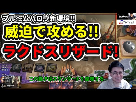 【スタンダード】新環境構築!!威迫が強い!!ラクドスリザード!!【MTG】