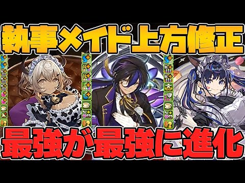 【衝撃】メイド&執事イベント復活！既存キャラ強化で人権リーダー誕生したんだがｗｗｗｗ【パズドラ】