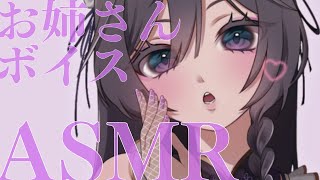 ASMR│落ち着いた声色のド近距離お姉さんボイス🌛【綺沙良/にじさんじ】