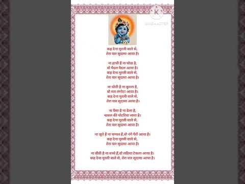 Krishna bhajan // Kah Dena Murali wale se Tera Yaar Sudama Aaya Hai // कहदेना मुरली वाले से तेरायार💫