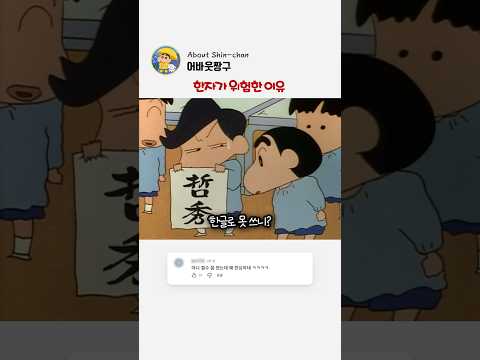 <strong>짱구</strong> 앞에서 꺼드럭거리면 안 되는 이유 #<strong>짱구</strong>