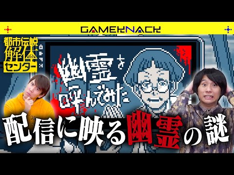 クイズ王と物理博士が心霊動画の真相を暴く!【ネタバレあり】【都市伝説解体センター】#2