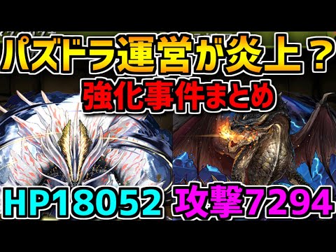 モンハンのステータスがヤバい！+モンハン炎上事件まとめ！【パズドラ】