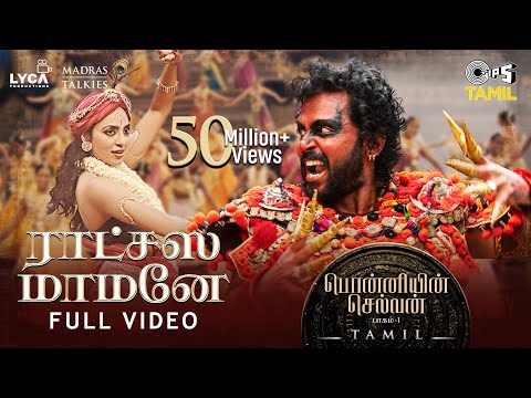 Ratchasa Maamaney - Full Video | Ponniyin Selvan -1 | Tamil | AR Rahman | Karthi, Trisha| Shreya G