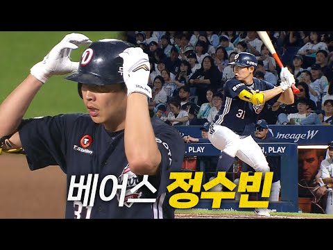 [두산 vs NC] 두산의 정수빈, 자신있는 스윙으로 만들어낸 균형을 깨는 1타점 적시타!  | 6.27 | 크보모먼트 BY 삼진제약 | 야구 하이라이트