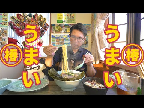 奥深き椿ラーメンショップの世界。