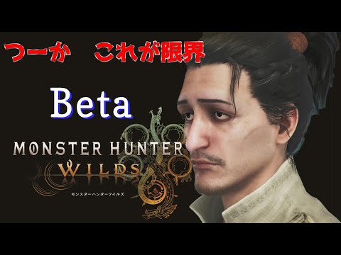 モンスターハンターハンターワイルズBeta　ノブナガの野望