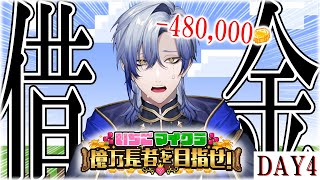 【 #いちごマイクラ 】Day4 みんなで借りればコワくない。 【にじさんじ/ミラン・ケストレル】 #すとぷり