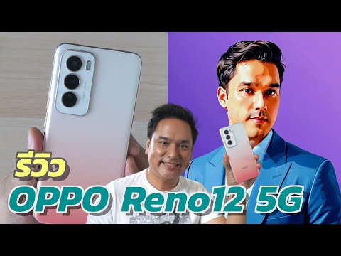 รีวิวOPPOReno125Gเมื่อAI