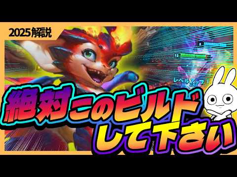 罠ビルド多発注意！スモルダーはこのビルド以外ダメージゴミになるぞ！！[League of Legends]
