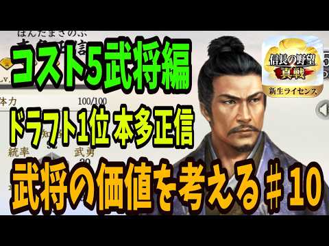 この武将は伝授する？キープする？♯10【信長の野望真戦】