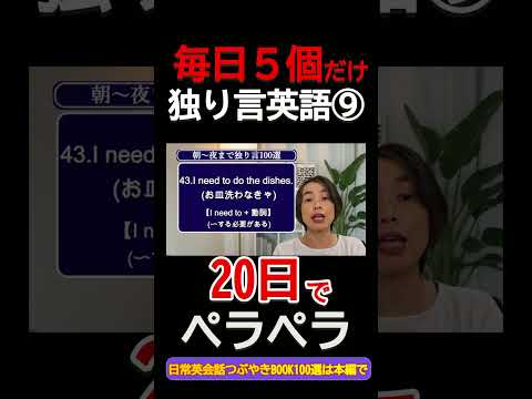 毎日５個つぶやく独り言英語⑨大人のやり直し英語【音トレ】 #shorts #独り言英語