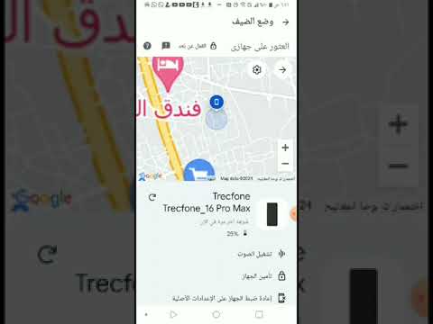 كيفيةالعثور على الجوال المفقود