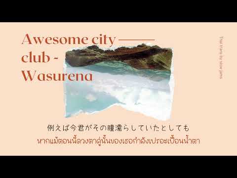 【ThaiSubซับไทย】AwesomeCityC