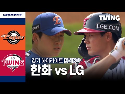 [한화 vs LG] 9/8 경기 I 2024 신한 SOL뱅크 KBO 리그 I 하이라이트 I TVING