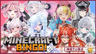 【#シンデレラ症候群 コラボ】初心者すぎるマイクラビンゴ！【 #Vtuber /神凪てと】