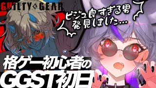 【 #GGST】完全初見👀このキャラのために買いました‼️…難易度やばいってまじすか？【 #深狼れんげ/のりプロ】