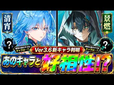 【鳴潮】あのキャラと好相性！？「清宵/セイショウ」と「景燃/ジンラン」の性能予想で色々分かったので紹介します！