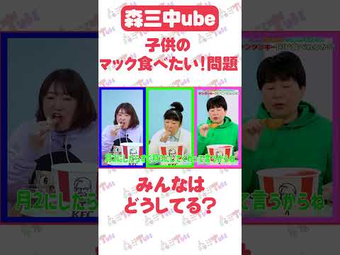 【KFC②】夢の企画！ケンタッキーフライドチキンを好きなだけ食べてみた！【森三中】