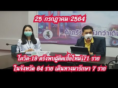 สถานการณ์โควิด-19-ตรังพบผู้ติด สถานการณ์โควิด-19-ตรังพบผู้ติด
