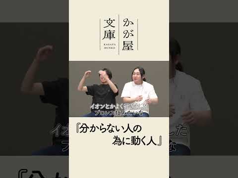 【コント】分からない人の為に動く人 #shorts #かが屋 #かが屋文庫
