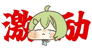 傷心かかぽを励まそうの会【アーカイブはメン限の可能性有/北白川かかぽ/VEE】