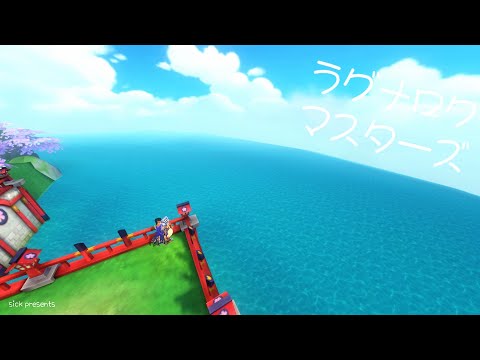 【ラグマス】そうだ、散歩をしよう【1358回】
