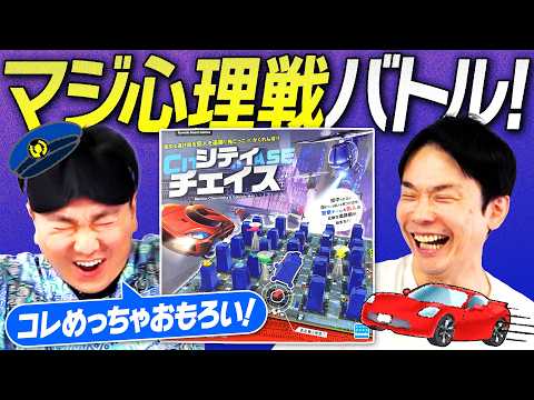 【心理戦】かまいたちがシティチェイスボードゲームでマジ心理戦バトル！