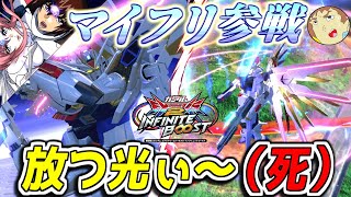 【イニブ】アムロがマイティーストライクフリーダムで戦うぜ！新機体はディスラプター＆スパークのトンデモ武装てんこ盛り！【EXVS2IB】