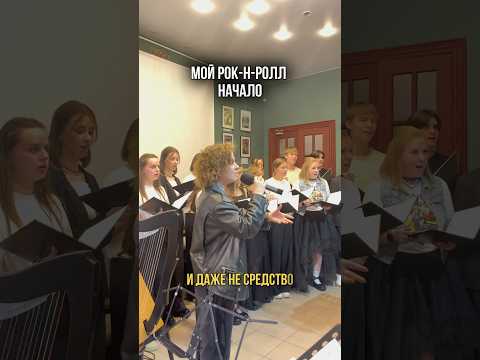Мой рок-н-ролл a cappella @nastyamamita