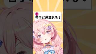 【苦手な煙草】ジンジャーエールの味だったような…なんだっけ？？　#新人vtuber #煙草 #煙草女子