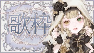 【#歌枠】チルい曲歌います。初見大歓迎！睡眠導入【Vsinger/茨むあん】#KARAOKE