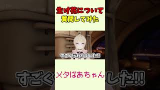 生け花について色々質問してみた