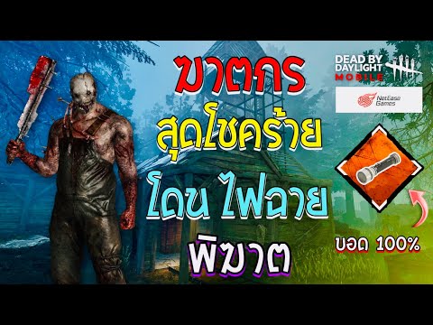 ทีมส่องไฟฉายพิฆาตมาเเล้ว!|De