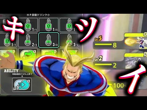 【初期キャラ辛い】5レべのまま最後まで抗い続ける黄色マイト【僕のヒーローアカデミアULTRA RUMBLE】