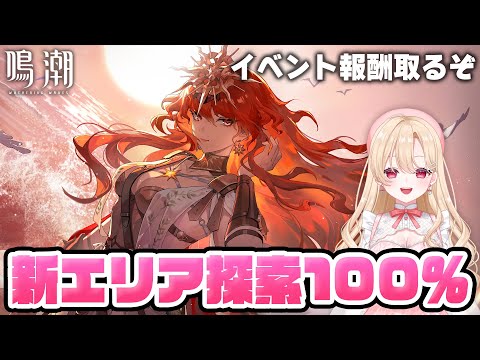 【#鳴潮】雑談しつつ、セブン・ヒルズ新エリアの探索を100％にします！297【初見さん歓迎/めいちょう/wuthering waves/wuwa】