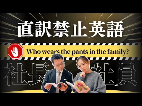 【騙されないで❗️】社長 vs 社員🔥直訳禁止英語クイズ🎤 ˊ˗ | 英会話スクール🏫 | 皆さんも一緒にお考えください🙋‍♀️ |