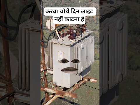 करवा चौथे दिनv/s लाइट नहीं काटना है 😭🙏 #funny #jokes #cartoon #aalupyajjoke #comedy #thetharpuns